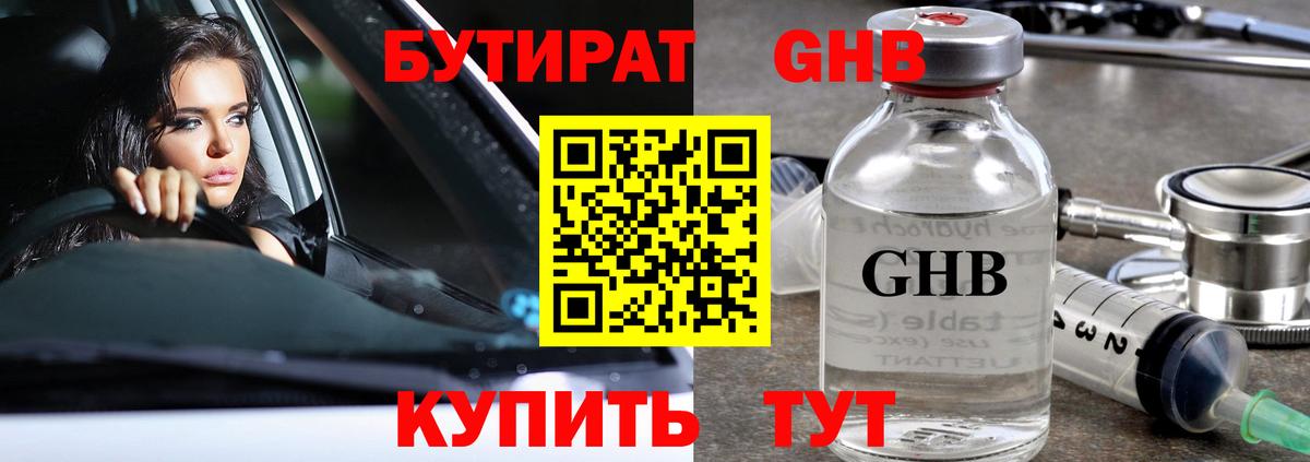 БУТИРАТ оксана Орехово-Зуево