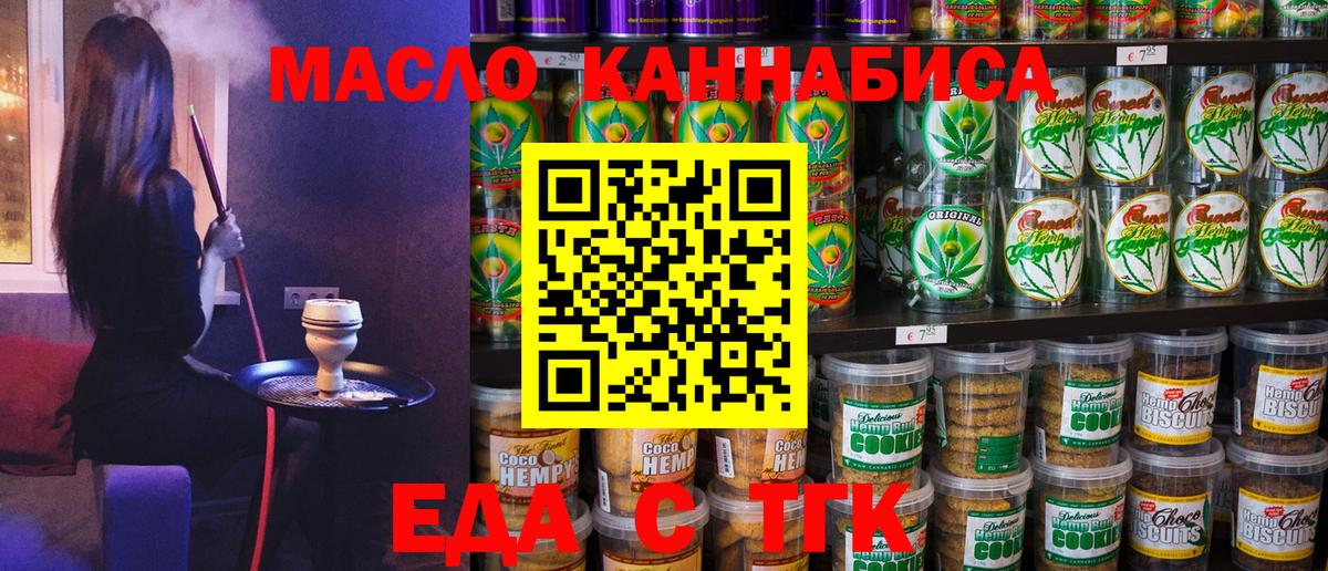 Орехово-Зуево  Еда ТГК конопля  Вход с VPN 