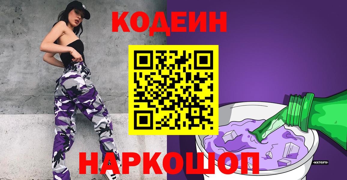 Codein напиток Lean (лин)  Кодеиновый сироп Lean напиток Lean (лин)  Вход с VPN  Орехово-Зуево 