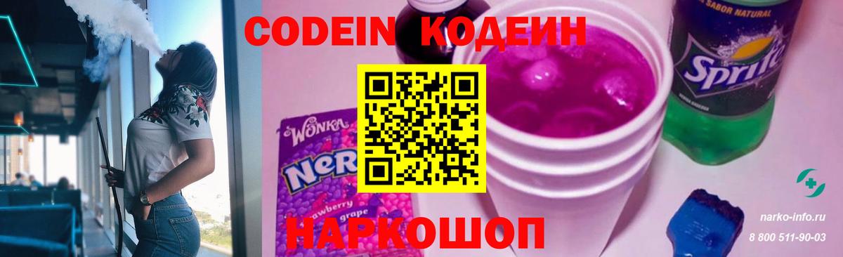 Кодеиновый сироп Lean Purple Drank Орехово-Зуево