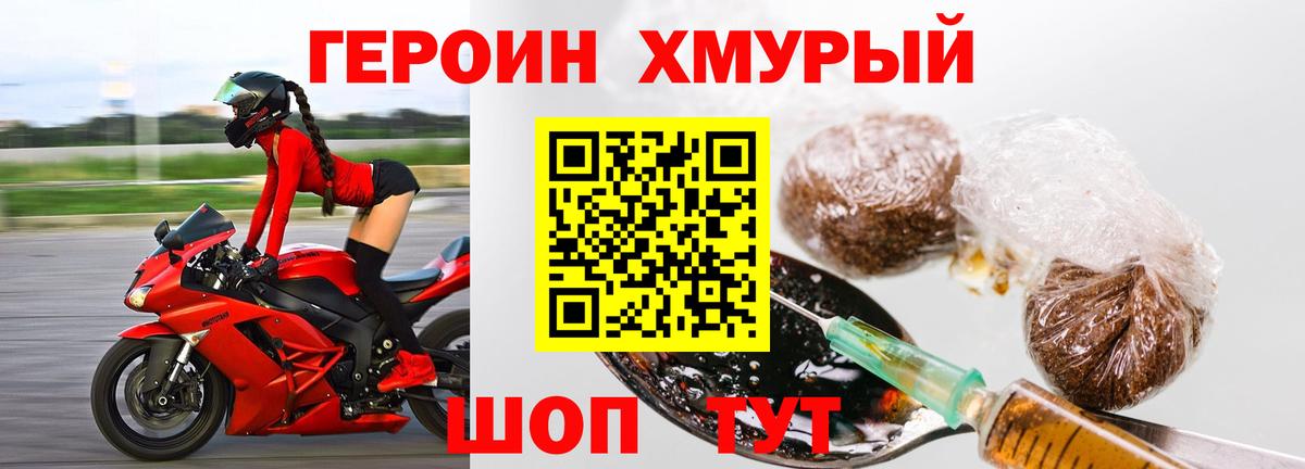 ГЕРОИН Heroin  Вход с VPN  Орехово-Зуево 