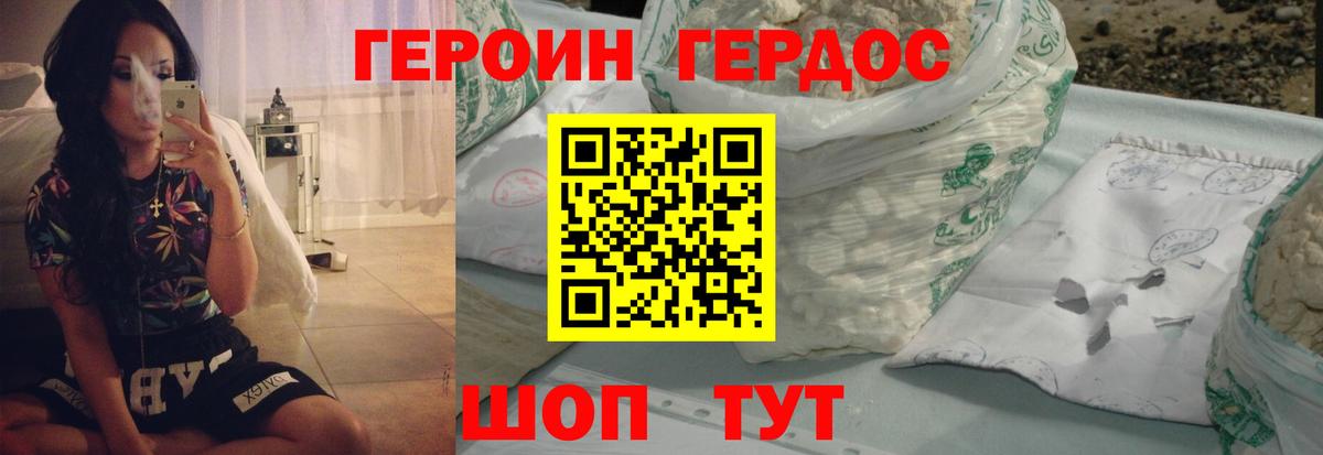 ГЕРОИН Heroin Орехово-Зуево