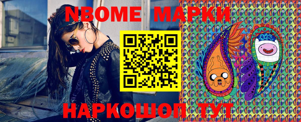 Марки NBOMe 1,8мг  Марки NBOMe 1,8мг  Орехово-Зуево  Вход с VPN 
